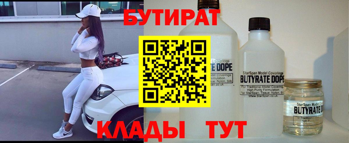 Бутират бутандиол  Вход с VPN  Славянск-на-Кубани 