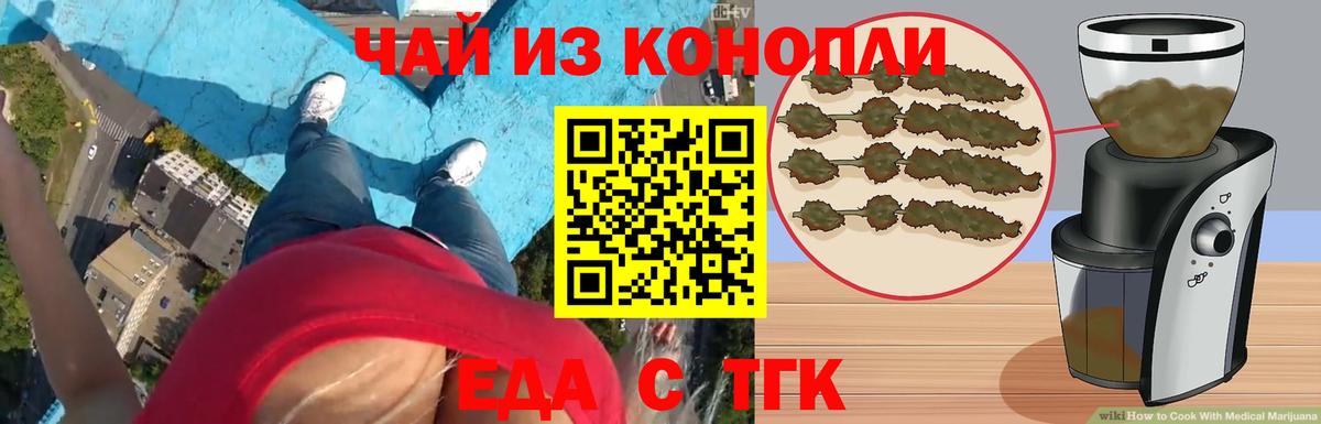 Еда ТГК конопля Славянск-на-Кубани