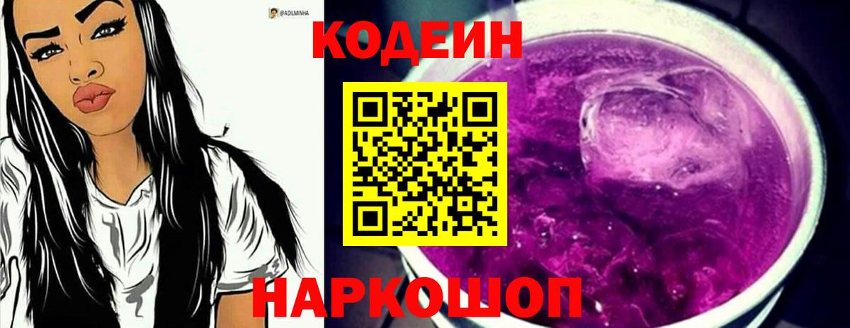 Кодеиновый сироп Lean напиток Lean (лин) Славянск-на-Кубани