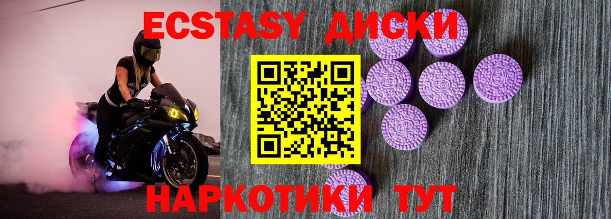 Экстази диски  Вход с VPN  Славянск-на-Кубани  купить наркотики цена  ЭКСТАЗИ VHQ 