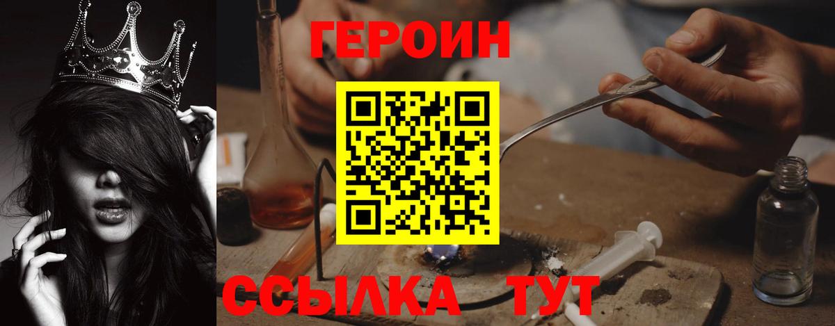 Славянск-на-Кубани  ГЕРОИН белый  Вход с VPN 
