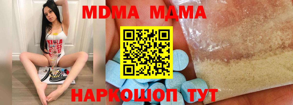 МДМА кристаллы  MDMA молли  Вход с VPN  Славянск-на-Кубани 