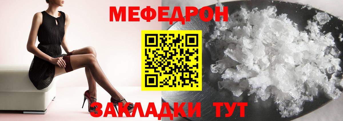 Мефедрон кристаллы  МЯУ-МЯУ  Мефедрон  Славянск-на-Кубани  МЕФ 4 MMC  Вход с VPN 