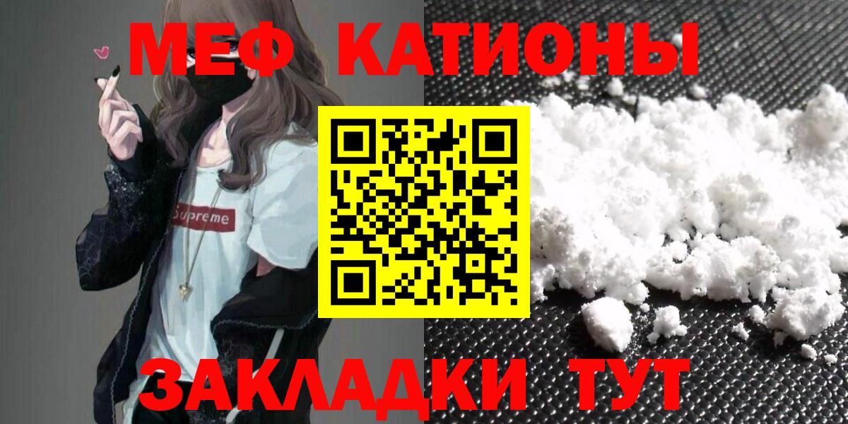 Мефедрон мука Славянск-на-Кубани
