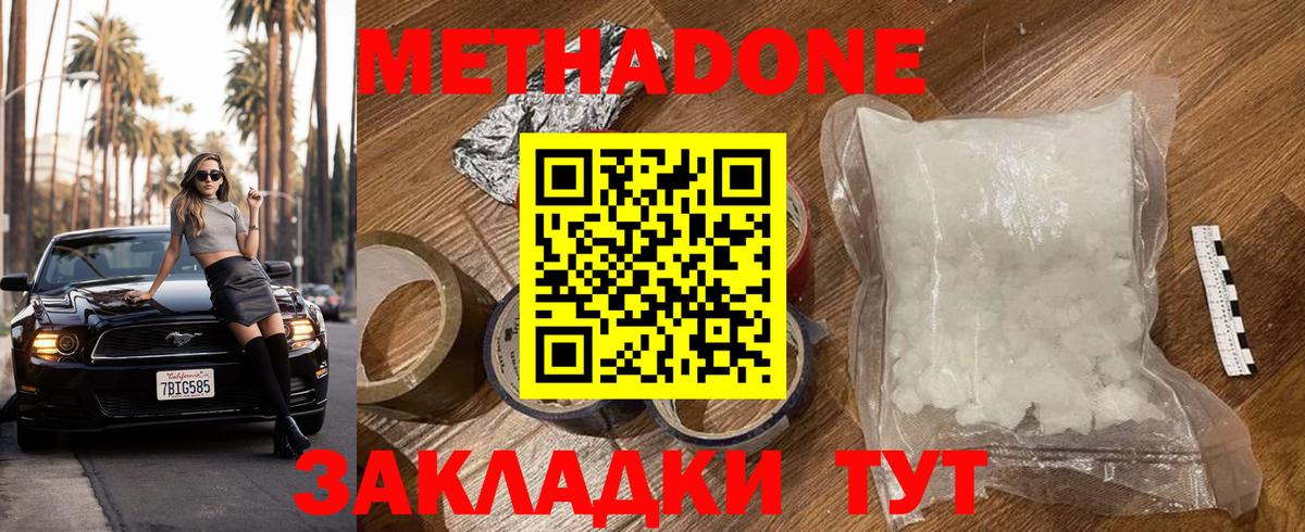 Славянск-на-Кубани  Метадон VHQ  Метадон VHQ  Вход с VPN 